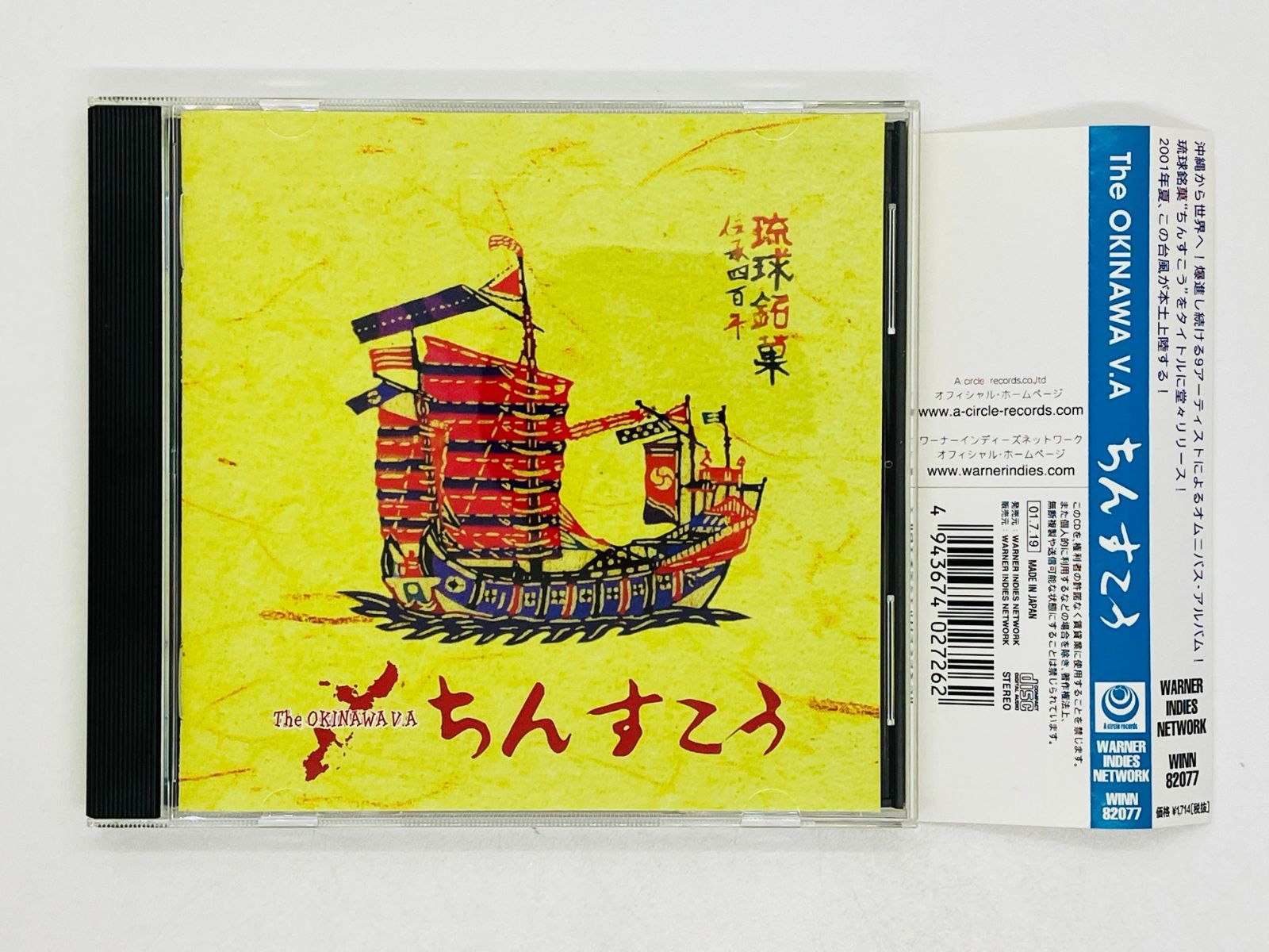 CD The OKINAWA V.A ちんすこう 帯付き Y02 - メルカリ