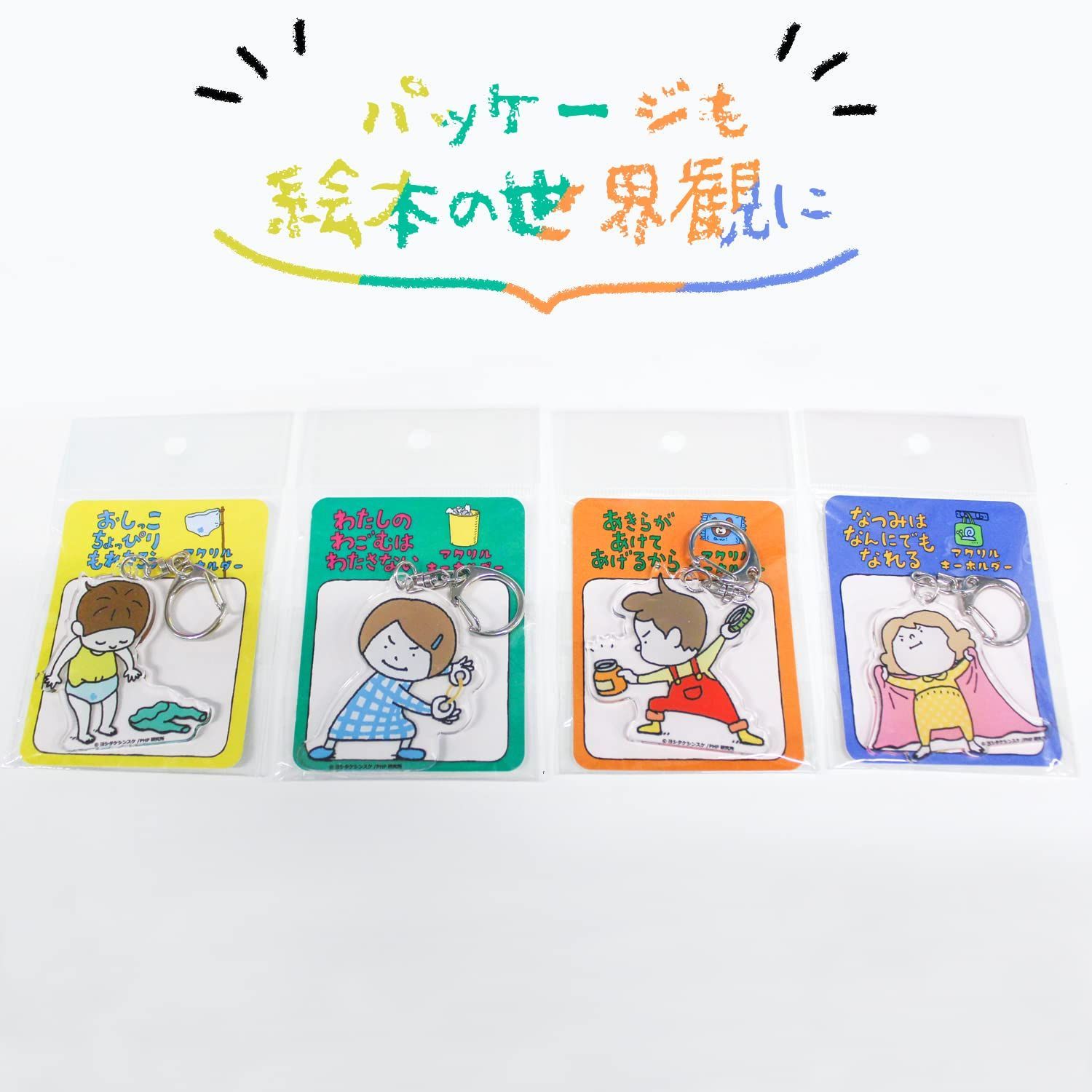 Amazon.co.jp: ヨシタケシンスケ展 キーホルダー グッズ : おもちゃ