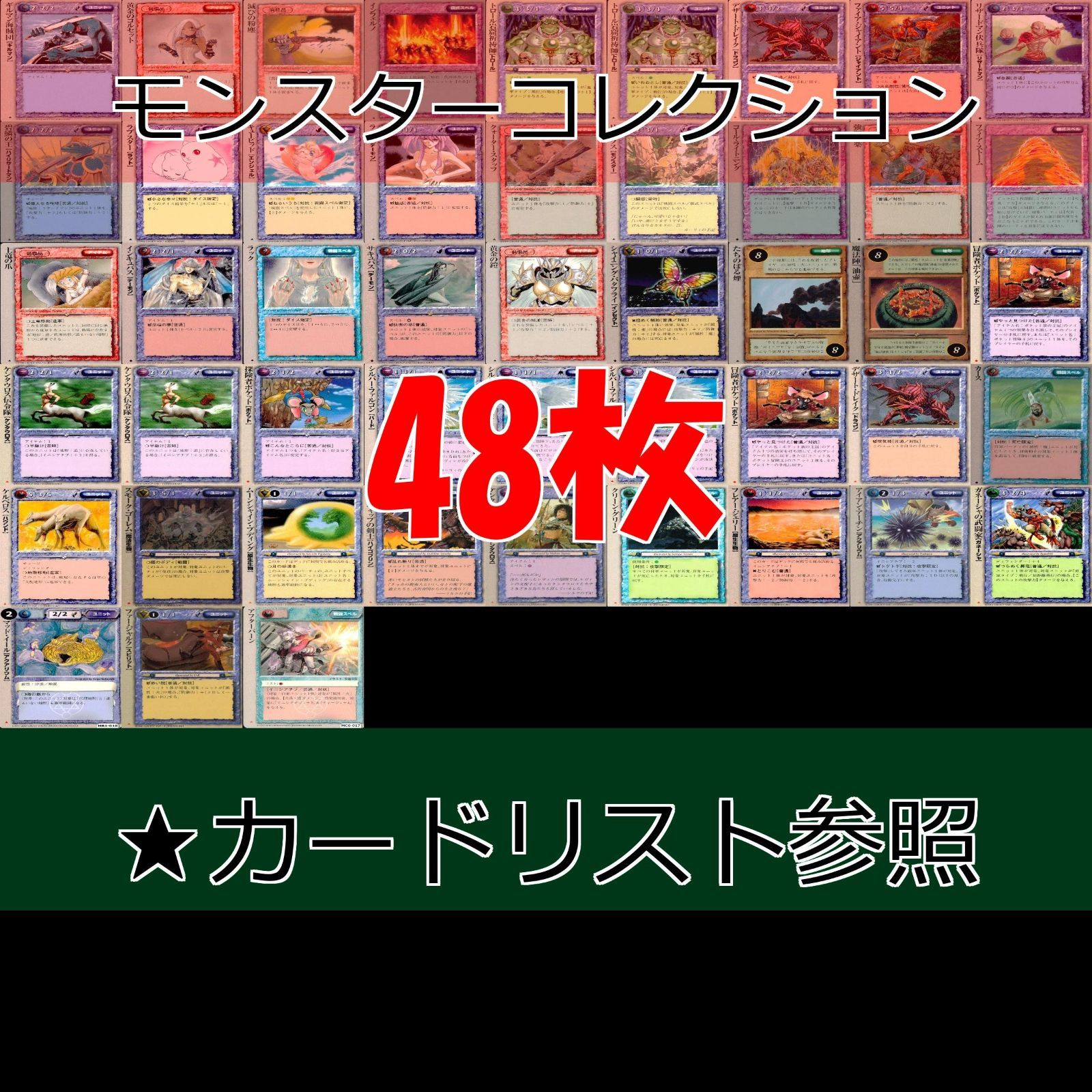 モンスターコレクション モンコレ カード まとめ カードゲーム モンスターコレクション モンコレ カード まとめ カードゲーム