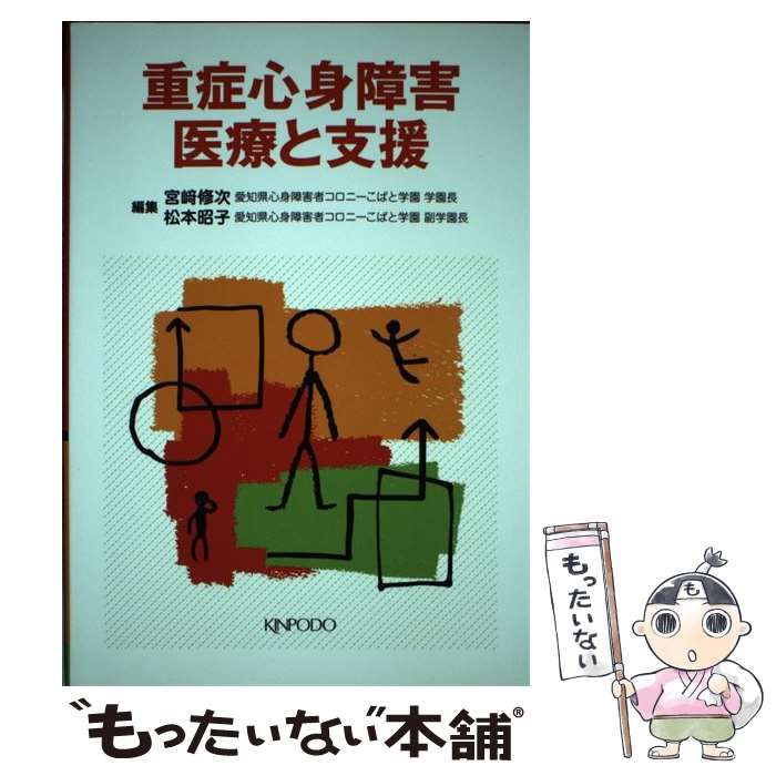 重症心身障害医療と支援