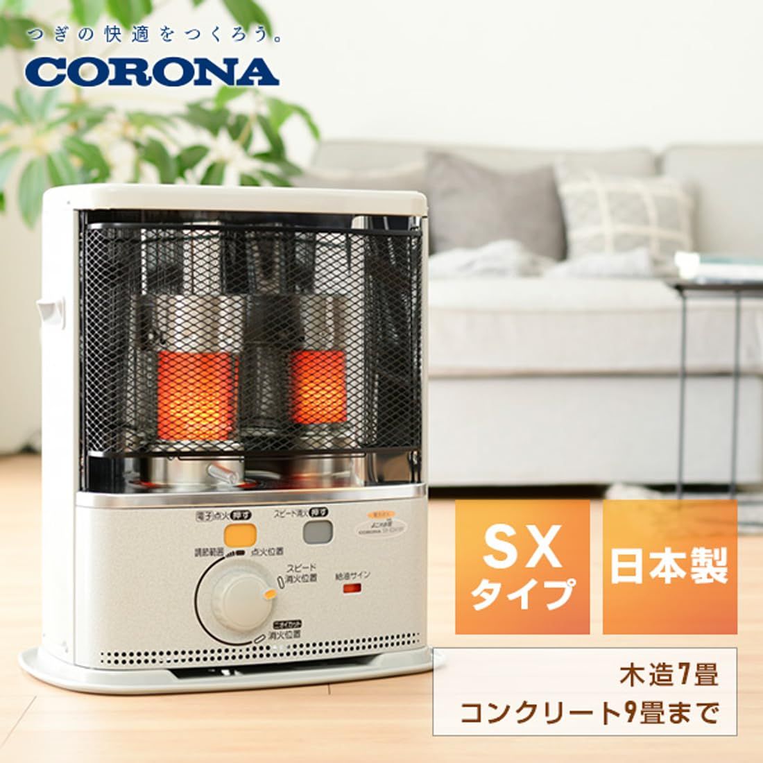 CORONA(コロナ) 石油ストーブ 【日本生産】 (9畳 まで) CORONA(コロナ) 石油ストーブ 【日本生産】 (9畳 まで) CORONA(コロナ