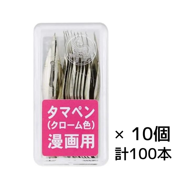 ゼブラ TAMA-PEN No.120 タマペン(クローム色) 漫画用 ペン先 PT