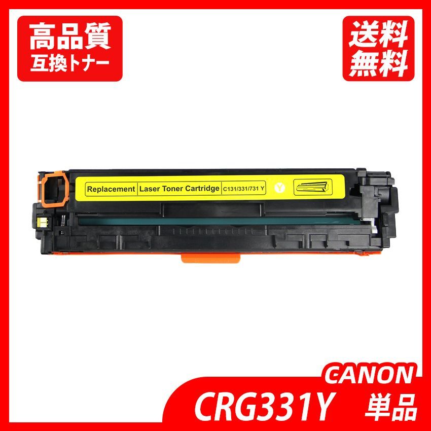 CRG-331IIBK CRG-331C CRG-331M CRG331Y 4色セットブラック シアン