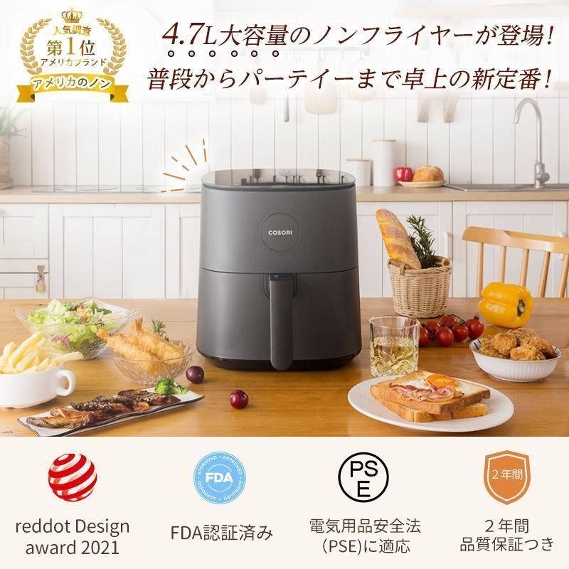 ノンフライヤー COSORI4.7L