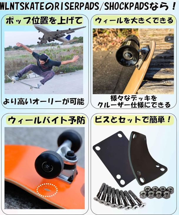 ライザーパッド 8mm×14mm アングル ハードPP】 2枚+1 1/2インチビス8本