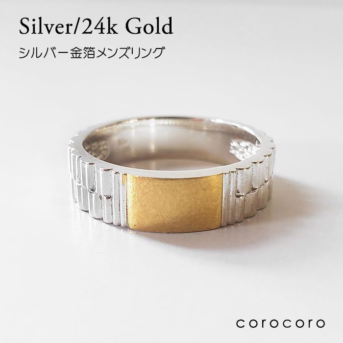 受注生産 お届けまで約21日 シルバー925 24金 K24 メンズ 男性 シルバーリング 時計 ベルト 指輪 太め 金 人気 おしゃれ お値打ち 話題