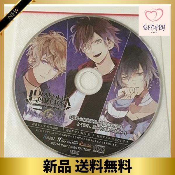 DIABOLIK LOVERS VANDEAD CARNIVAL ステラワース オリジナル