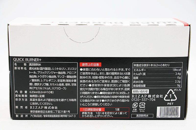ライザップ QUICK BURNER+ クイックバーナー 期限2024/6 ER5-01-1-3  