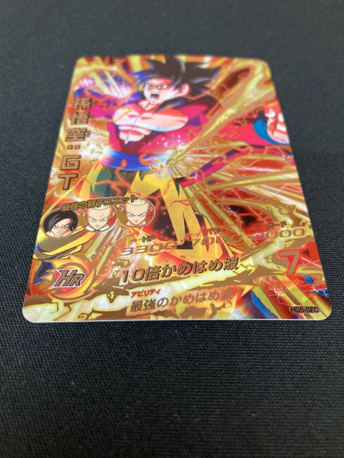広店】ドラゴンボールヒーローズ 孫悟空GT HG5-SEC【056-0850】 - メルカリ 広店】ドラゴンボールヒーローズ 孫悟空GT HG5-SEC【056-0850】 - メルカリ