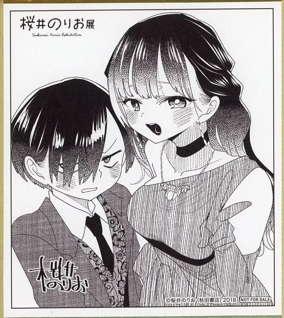 桜井のりお展　僕の心のヤバイやつ　市川　山田杏奈　コマプレートスタンド　僕ヤバ 桜井のりお展 僕の心のヤバイやつ 市川 山田杏奈 コマプレートスタンド