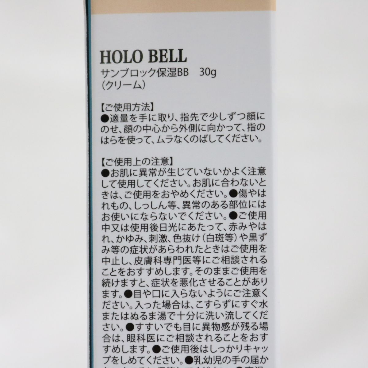 ホロベル BBクリーム ホロベル サンブロック 保湿BB HOLO BELL - BB