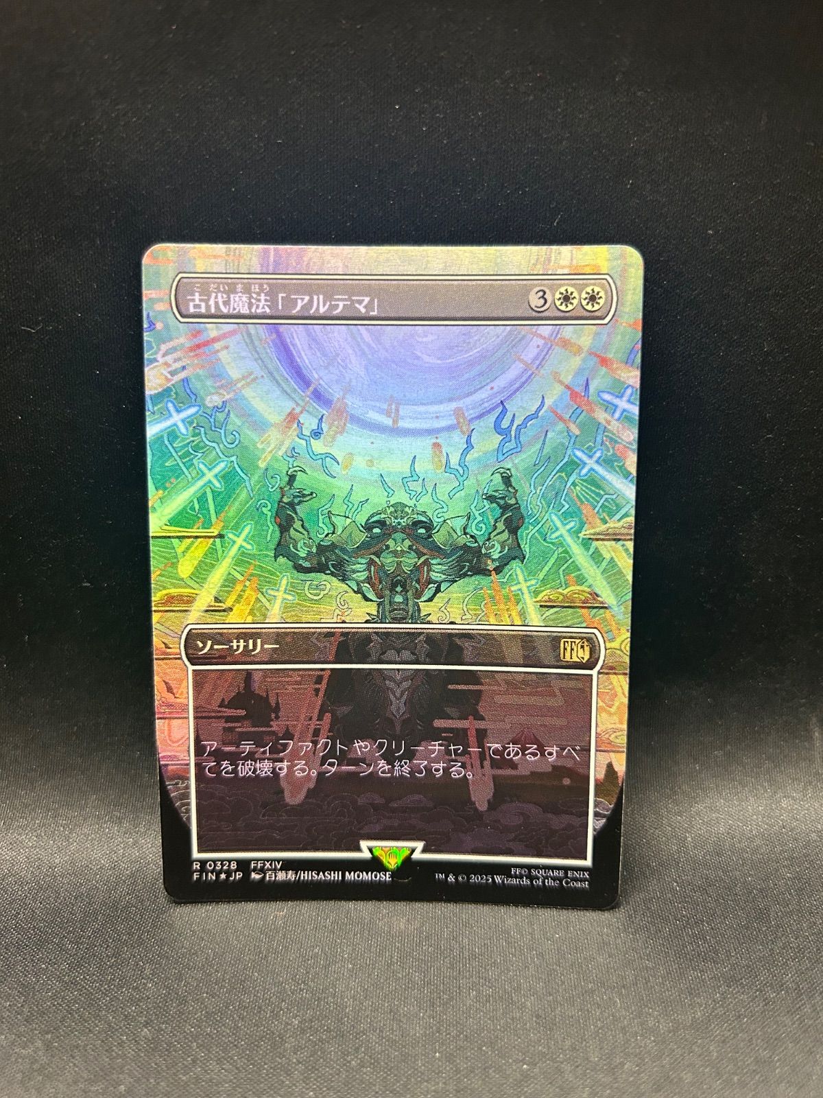 MTG・白】古代魔法「アルテマ」 Foil ボーダーレス - メルカリ