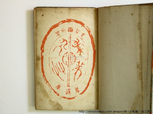 初版　虞美人艸　虞美人草　夏目漱石　橋口五葉　春陽堂 虞美人艸(虞美人草)/夏目漱石 橋口五葉装/春陽堂*35692 - メルカリ