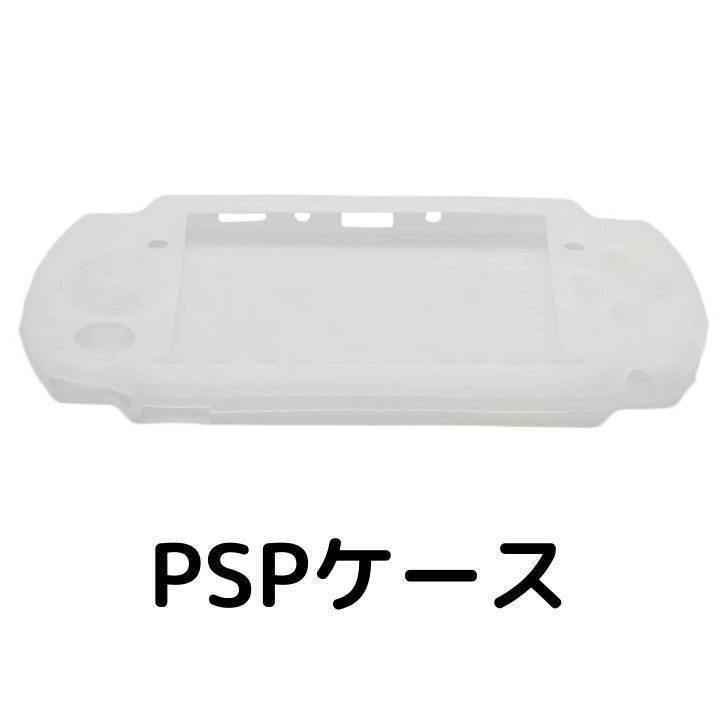 PSP 2000 3000 本体 ケース 透明 シリコン カバー