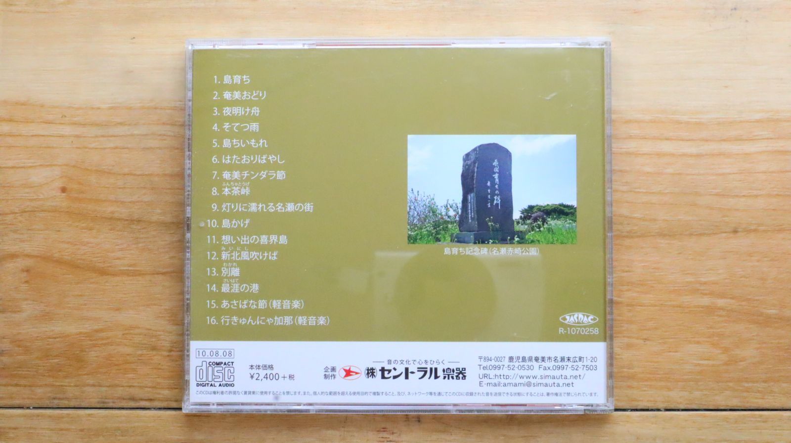 中古CD☆その他CD/□ 奄美新民謡名曲集「島育ち」 【C7X/+++++++