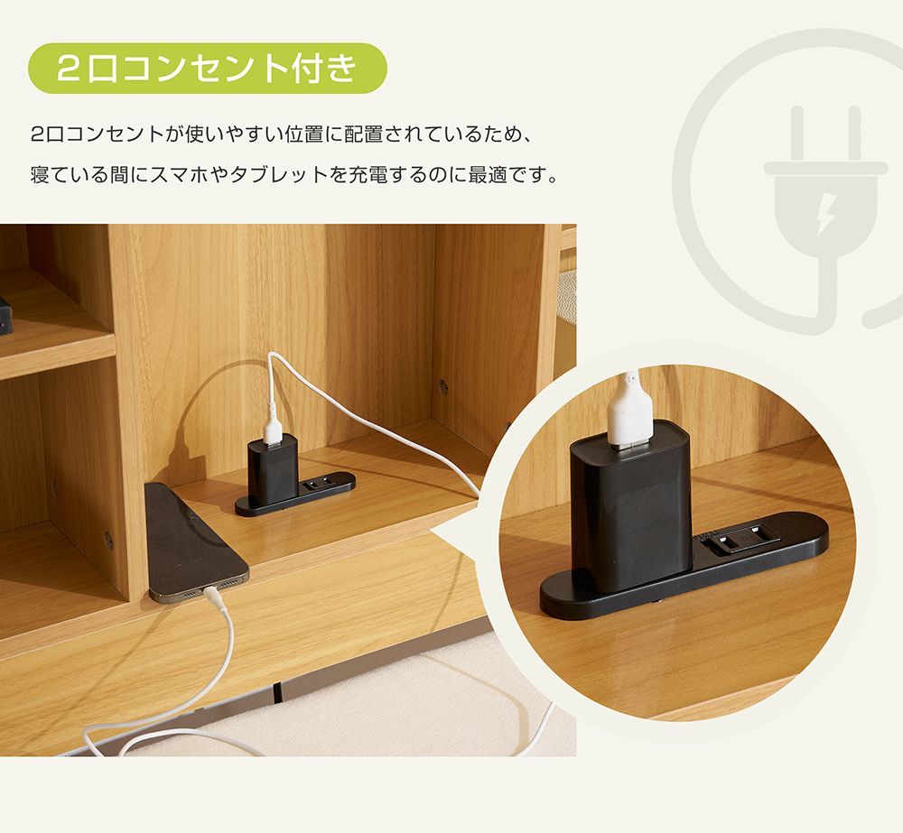 コンセント付き
