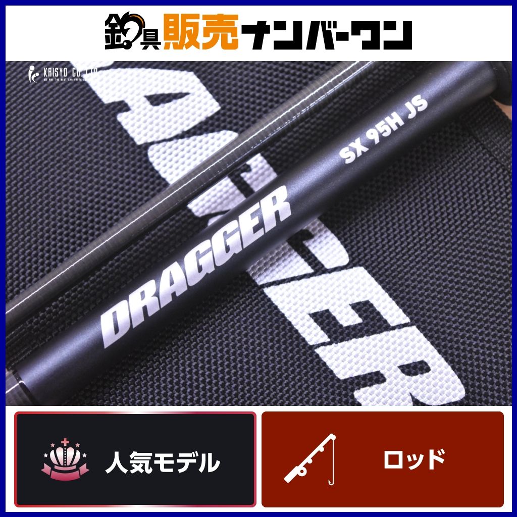 ダイワ 24 ドラッガー SX 95H JS スピニングロッド DAIWA DRAGGER SX ヒラマサ ブリ ショアジギング キャスティング 釣り 等に