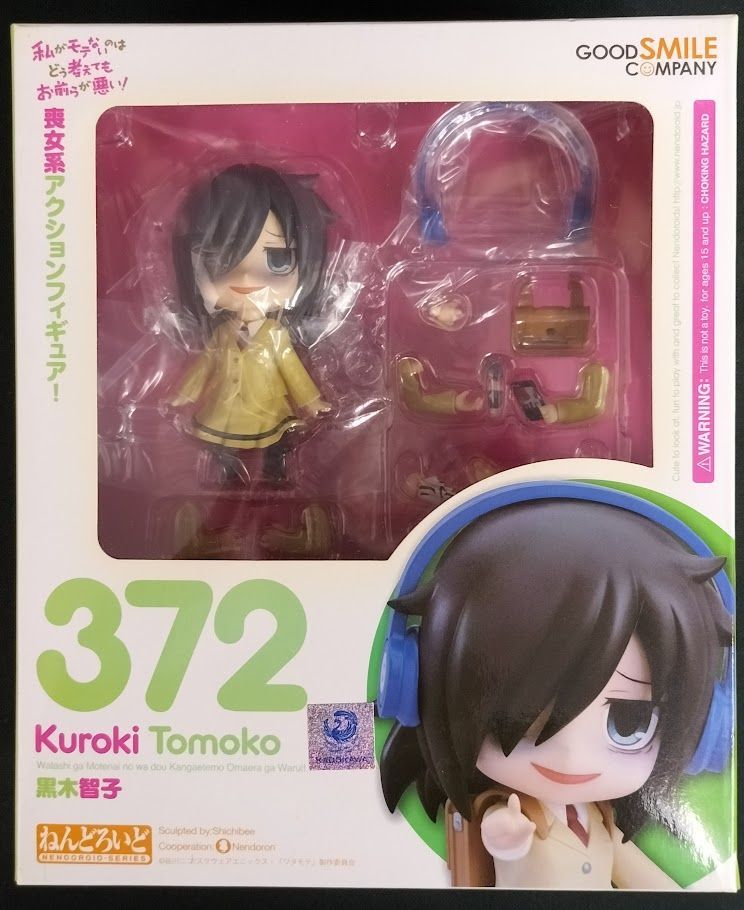 ねんどろいど 黒木智子 私がモテないのはどう考えてもお前らが悪い