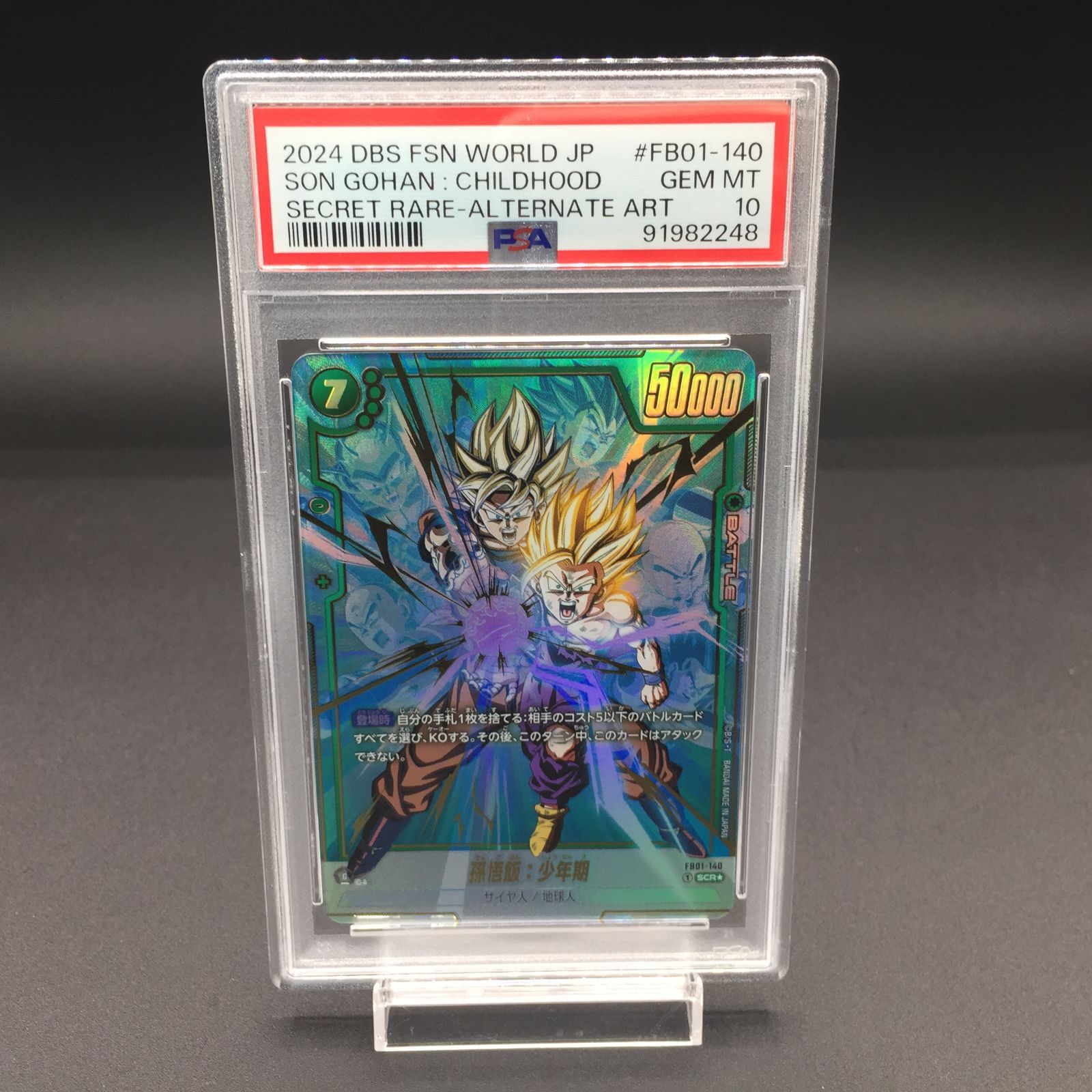 PSA10 孫悟飯 少年期  FB01-140 フュージョンワールド ドラゴンボール