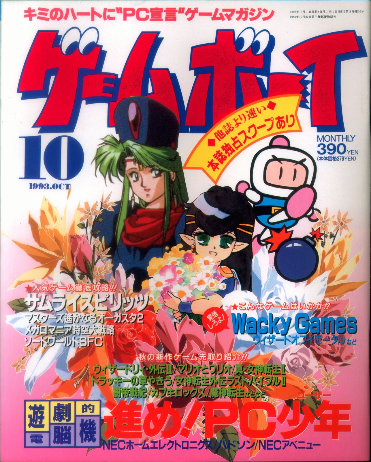 マガジンボックス 1993年10月号 ゲームボーイ 94 Yahoo!オークション