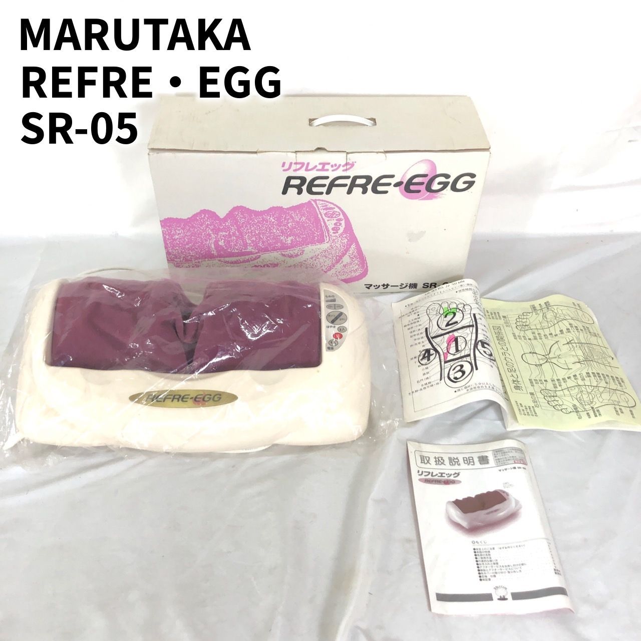 MARUTAKA マルタカ 的場電機 REFRE/EGG SR-05 5145 リフレエッグ ローラー式 マッサージ機 説明書 箱付き  リラクゼーション 【送料無料】 MIDA244620911 - メルカリ