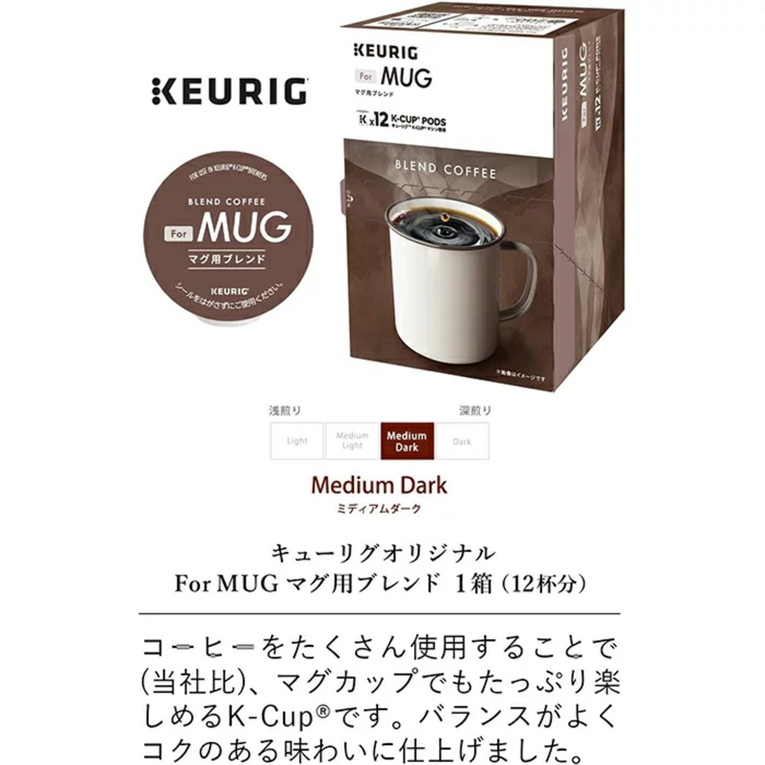 KEURIG キューリグ K-CUP For マグ用ブレンド 48杯(11g × 12個
