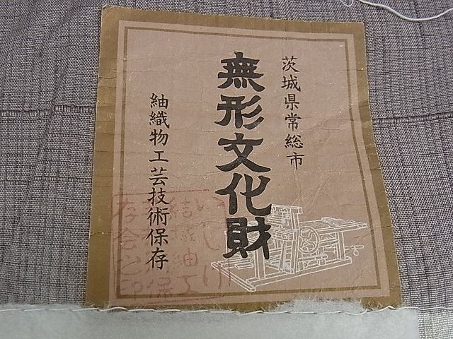 平和屋本店□極上 男性 結城紬 輪 箔散らし 証紙付き 逸品 未使用