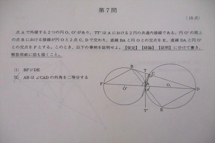 UQ26-049 鉄緑会 2009年度 第2回 中1校内模試 2010年2月実施 英語/数学