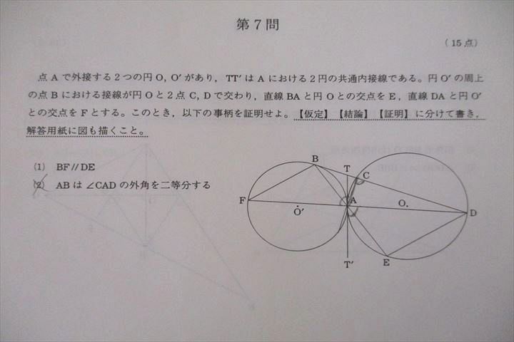 処分します！鉄緑会　中１　2010年度第2回校内模試　数学英語　問題と解答と成績資料 : 2023年度鉄緑会校内模試中1 原本 FCNI : おもちゃ