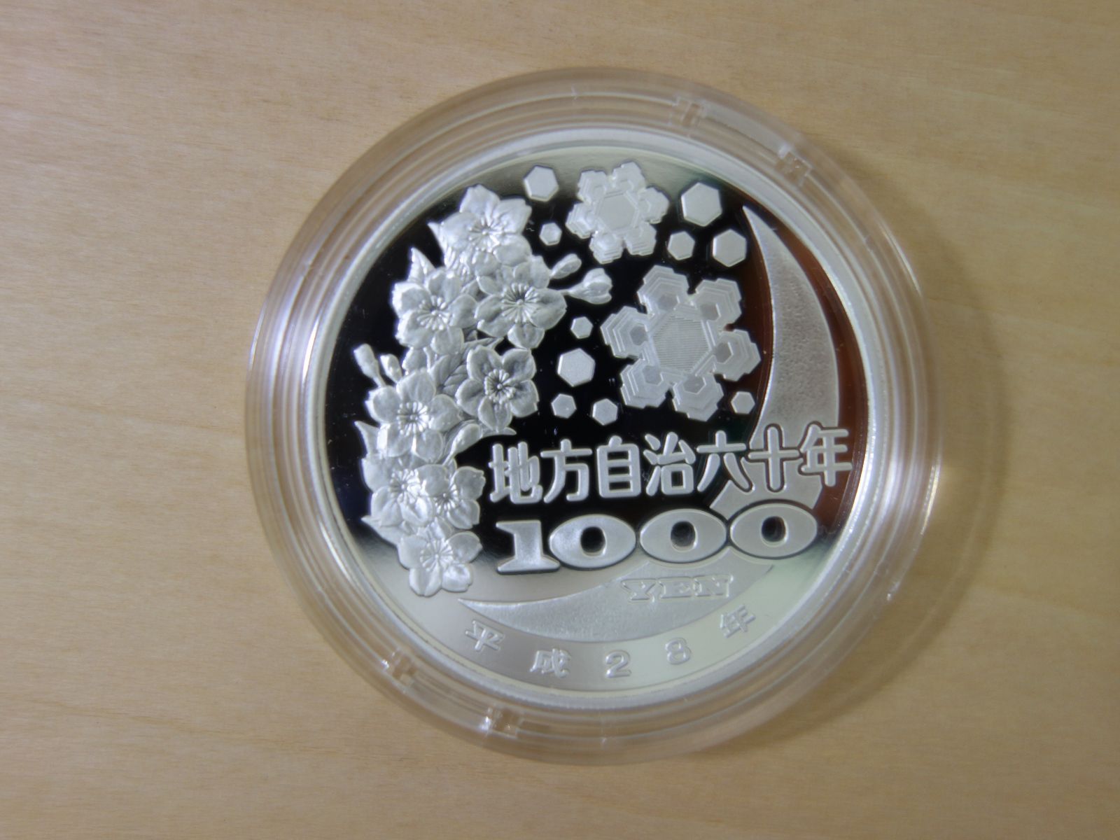 地方自治法施行六十周年記念