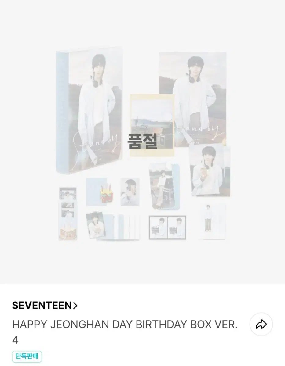 ウォヌ(WONWOO) ジョンハン(JEONGHAN) 未開封 バースデーパッケージ