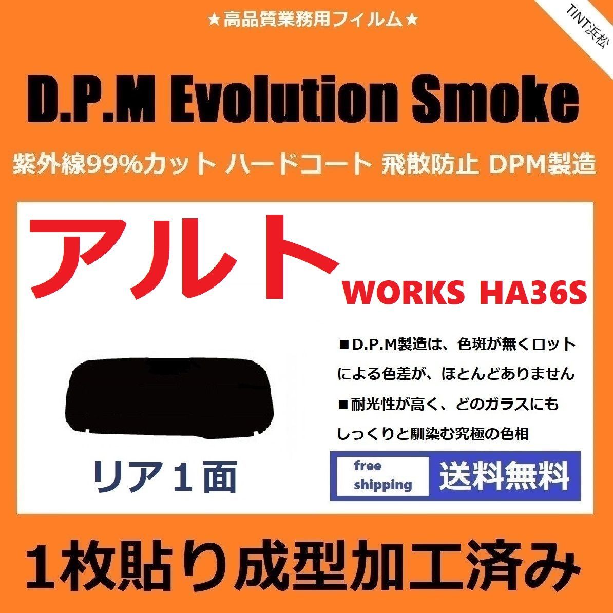 カーフィルム カット済み リアのみ アルト アルトワークス HA36S 【１枚貼り成型加工済みフィルム】EVOスモーク ドライ成型 - メルカリ