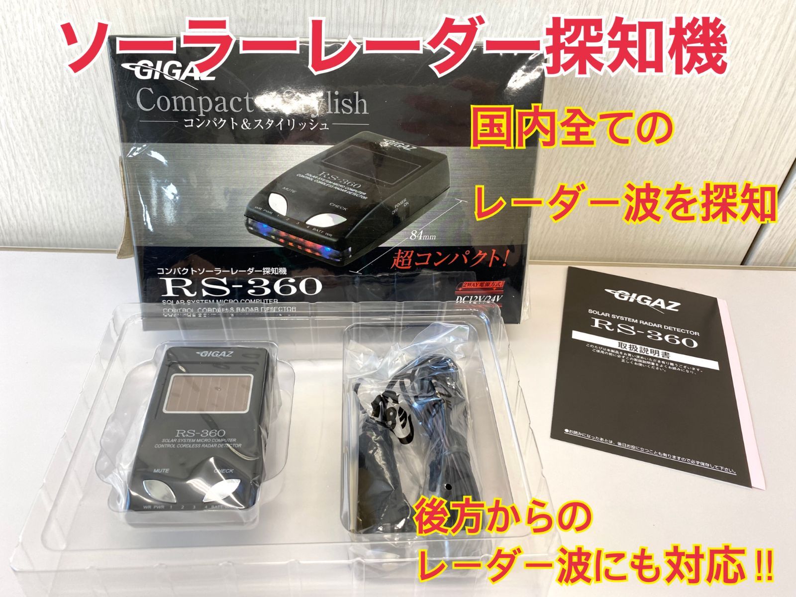 ソーラーレーダー探知機 360型
