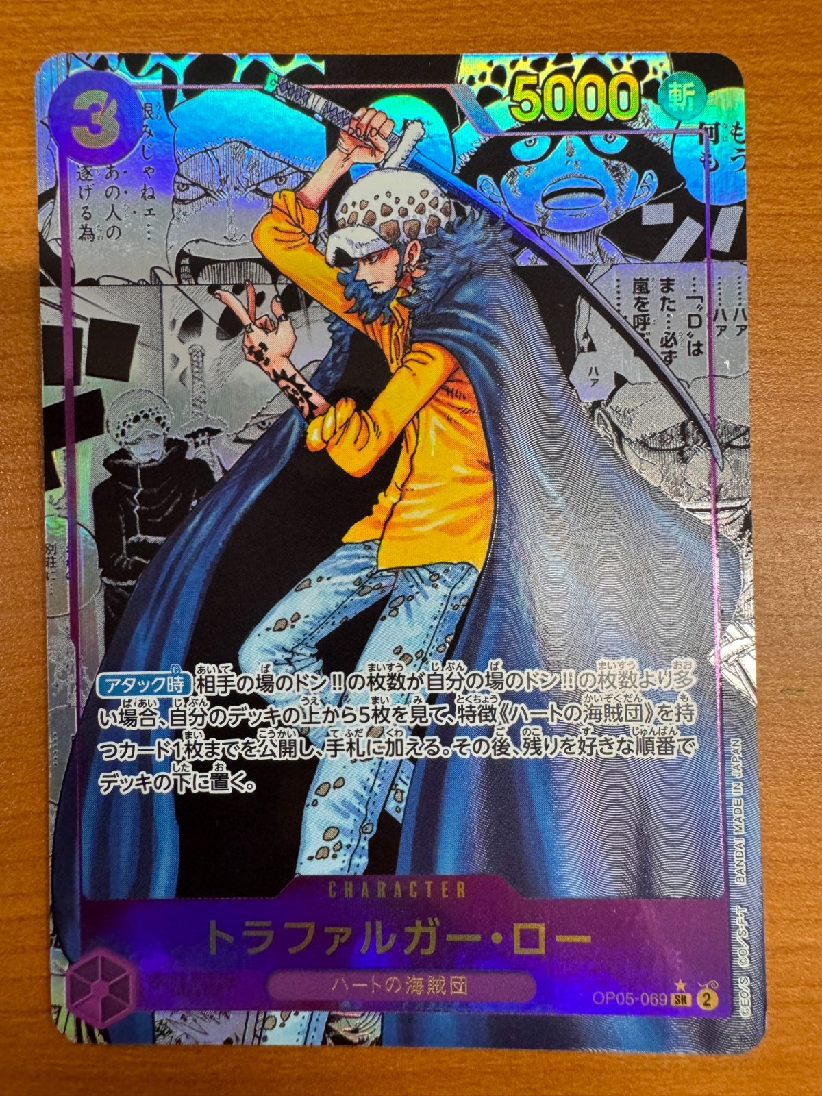 トラファルガー・ロー コミックパラレル コミパラ SR パラレル OP05-059 ワンピースカードゲーム｜AS-①