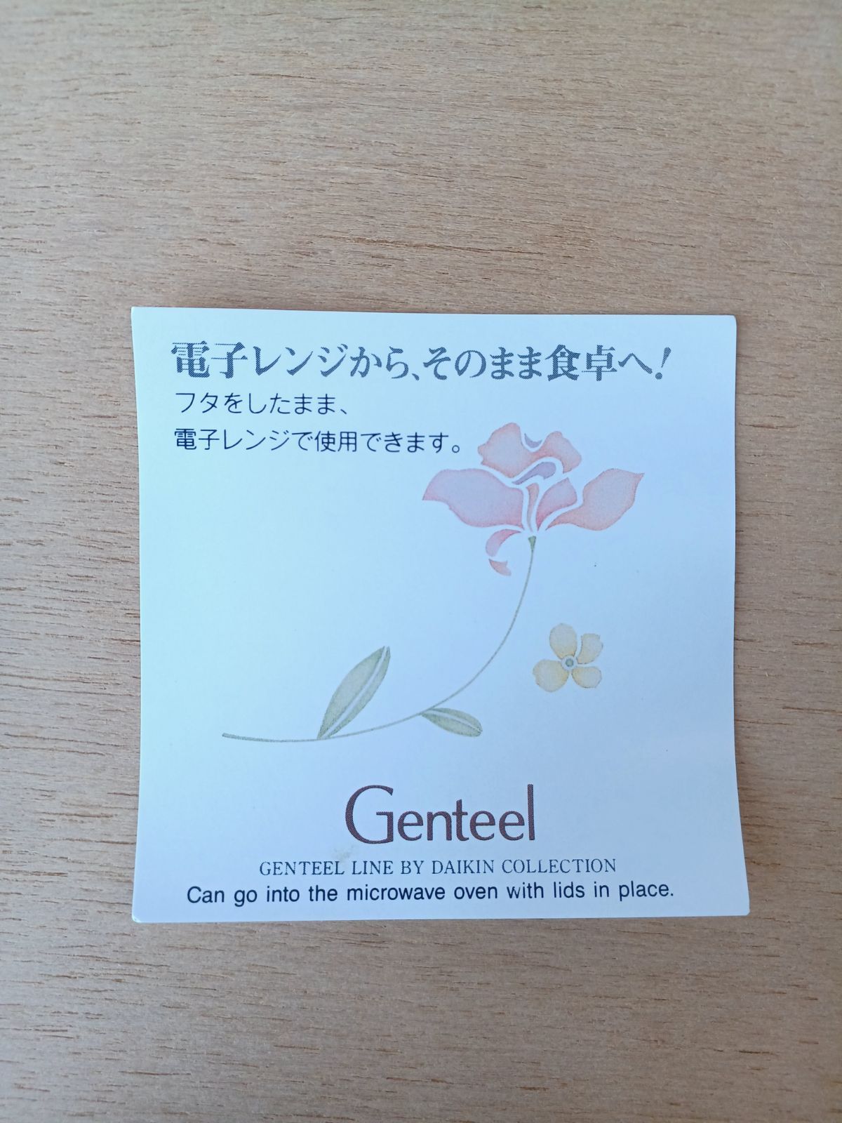 タッパー 保存容器 Genteel 花柄 ダイキン 2点セット しろ - メルカリ