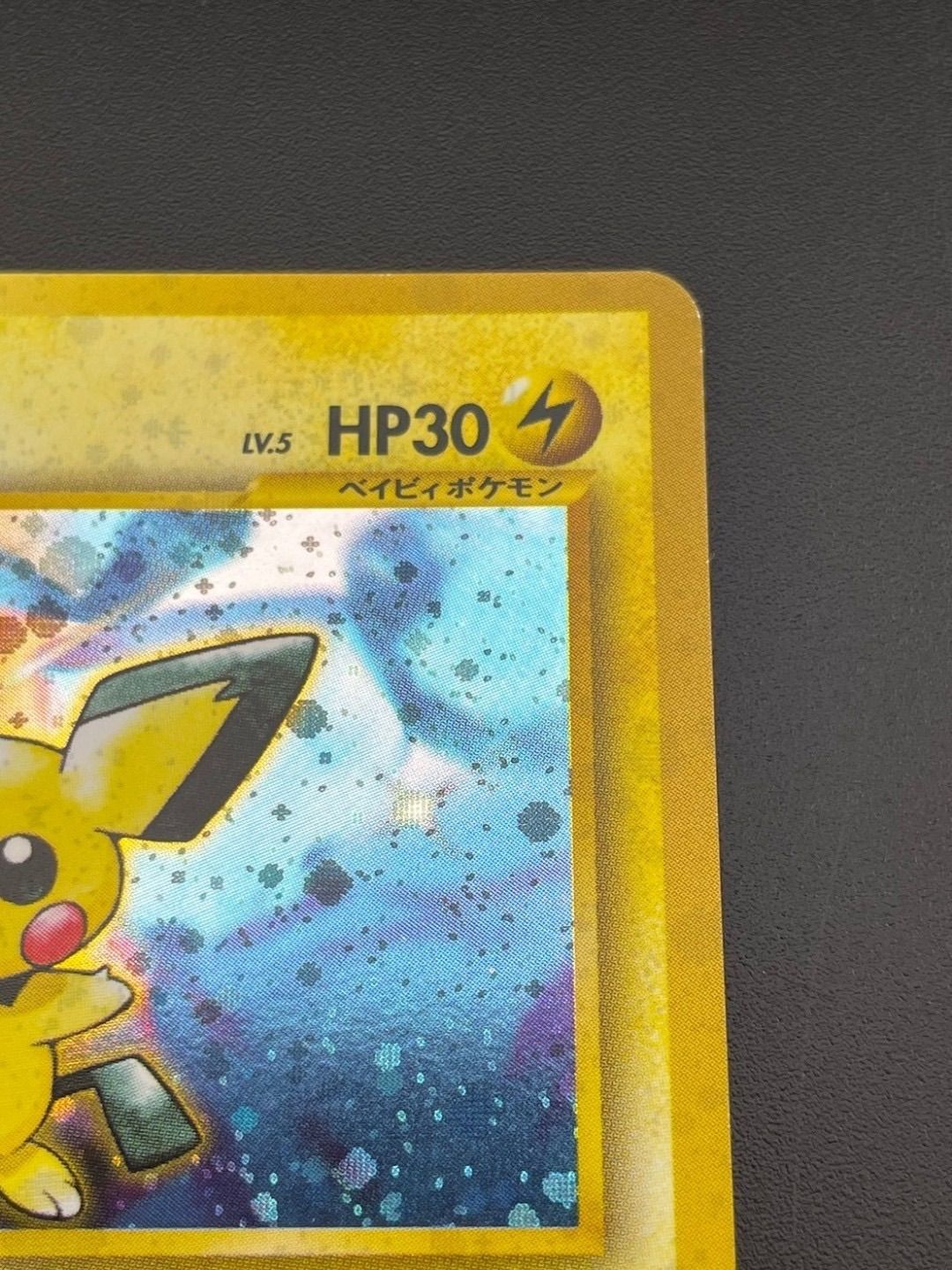 中古品】 ピチュー LV.5 エラー版 neo 第1弾 金、銀、新世界へ 中古品】 ピチュー LV.5 エラー版 neo 第1弾 金、銀、新世界へ