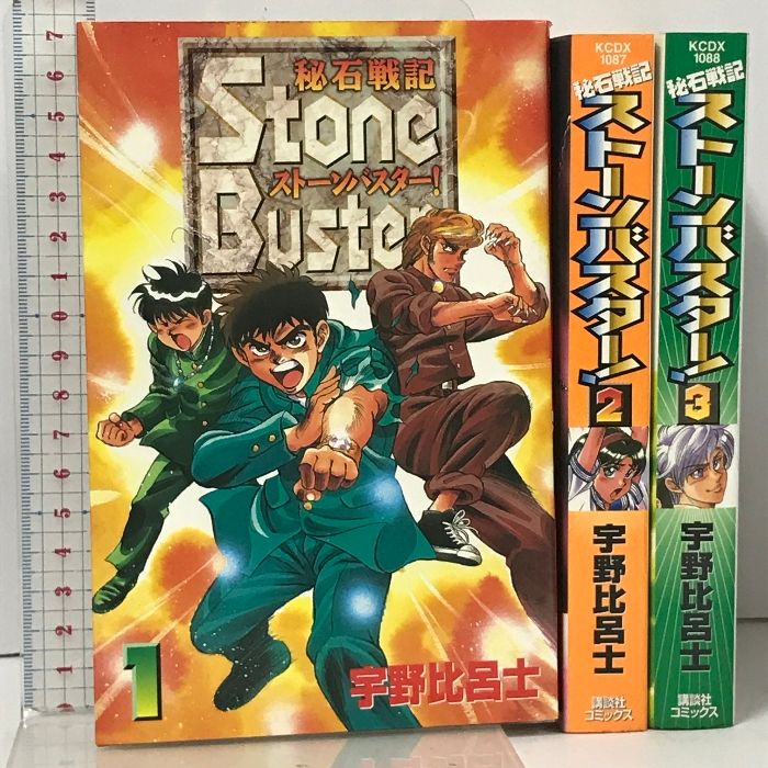 【中古】 秘石戦記ストーンバスター！ ３/コミックス/宇野比呂士 秘石戦記ストーンバスター 3 (月刊マガジンコミックス) | 宇野