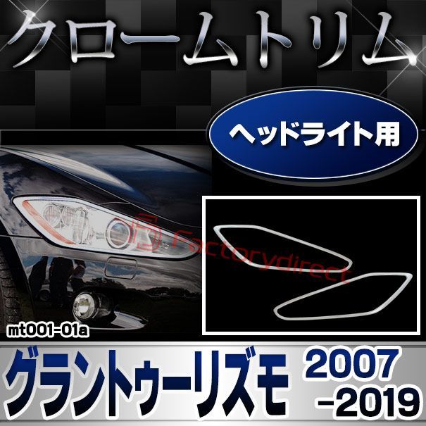 ri-mt001-01 ヘッドライト用 Maserati GranTurismo マセラティ グラン