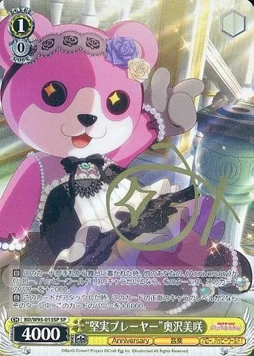 中古】ヴァイスシュヴァルツ BD/W95-013SP[SP]：(ホロ)“堅実