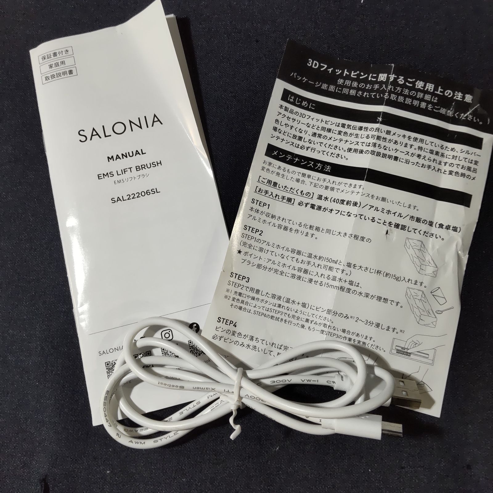 SALONIA サロニア EMS リフトブラシ 美容電気ブラシ シルバー