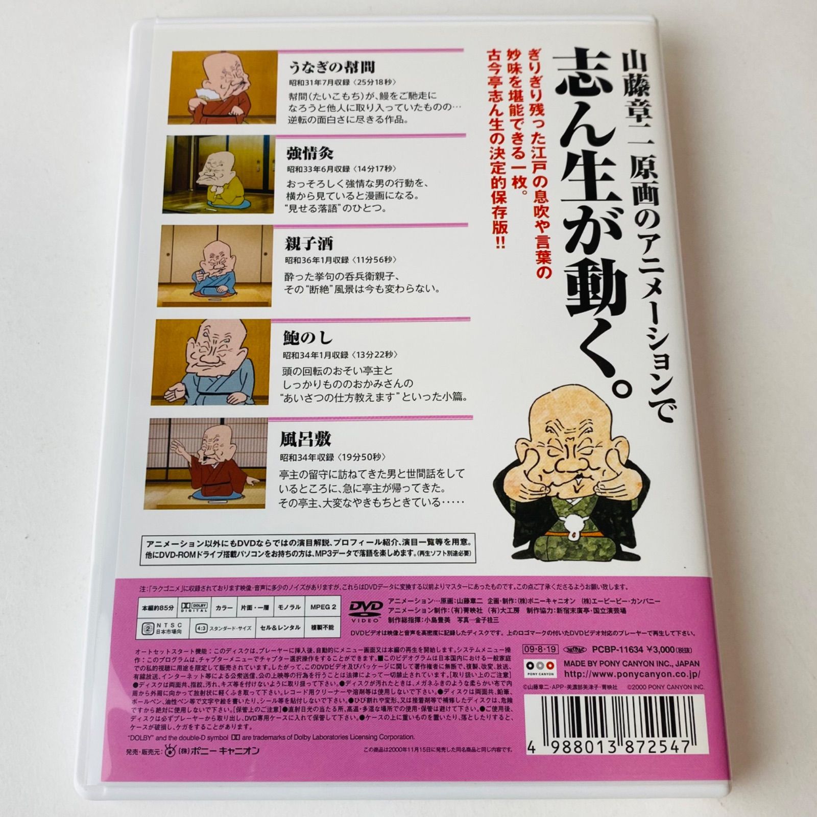 未開封新品】⭕️山藤章二のラクゴニメ 1~4 DVD4枚揃 Amazon.