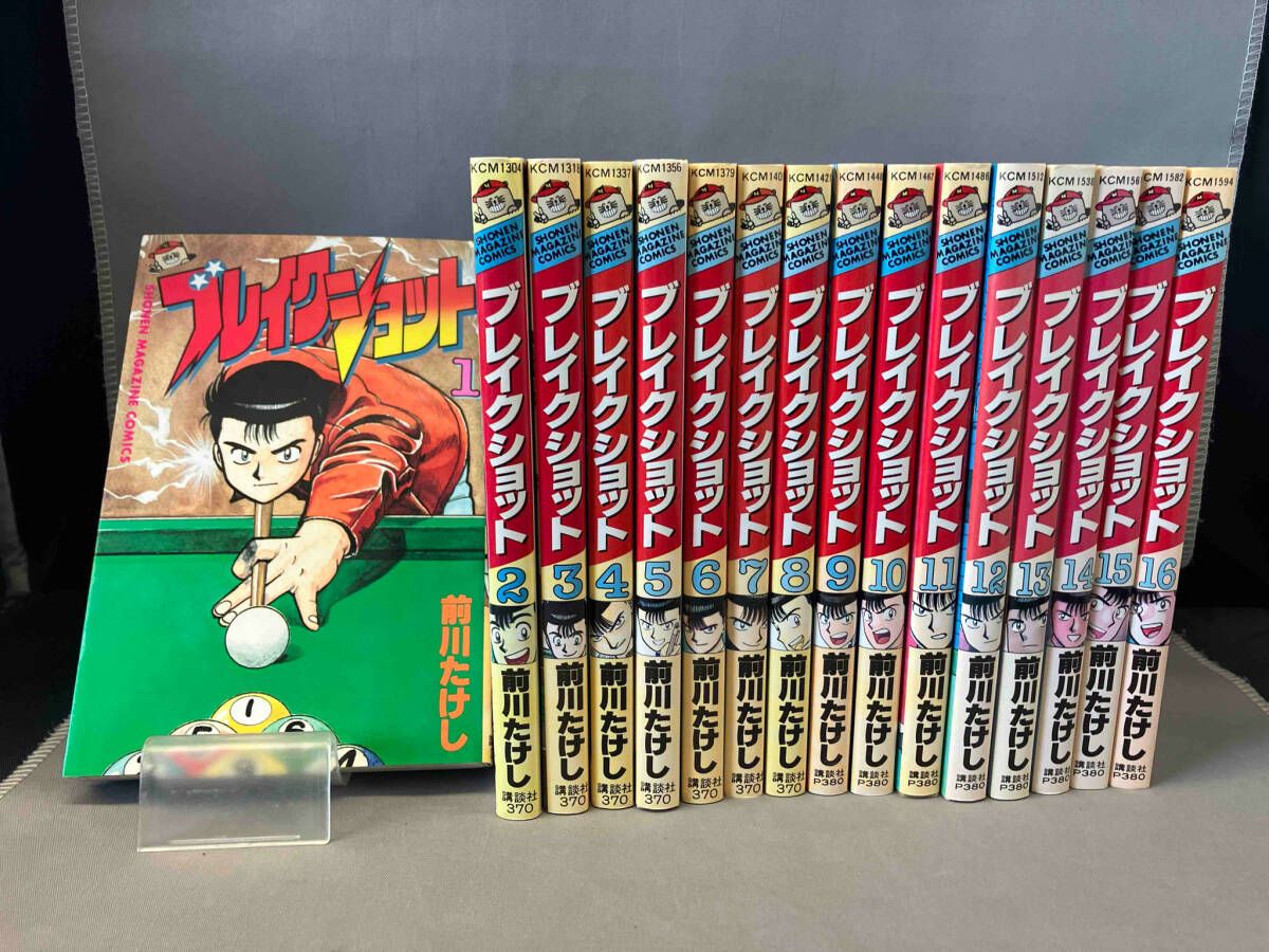 【中古】 ブレイクショット １６/講談社/前川たけし 全16巻セット完結/ブレイクショット/前川たけし(講談社) - メルカリ