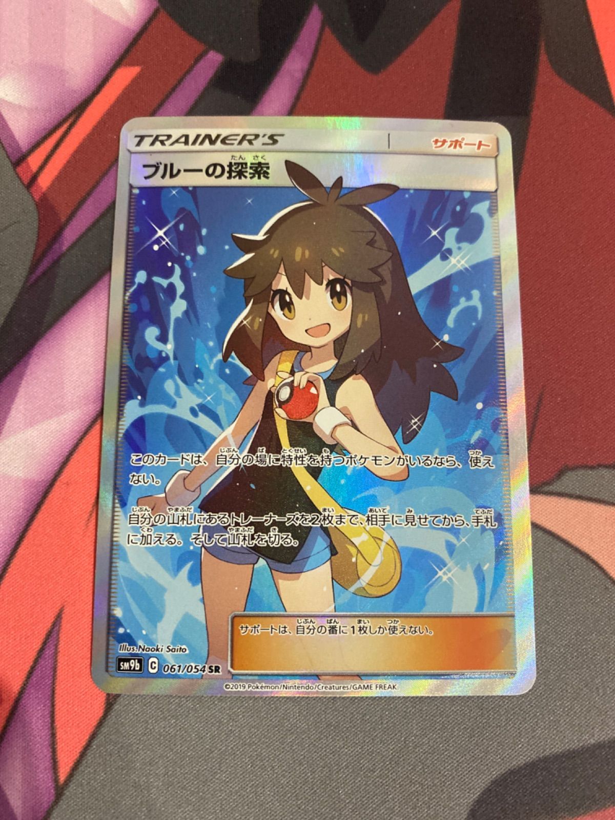 ポケモン - 【美品】ポケモンカード　ブルーの探索　SR sm9b ポケモンカード ブルーの探索 sr sm9b - メルカリ