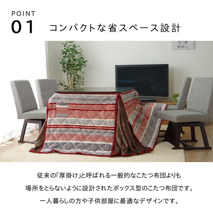 こたつ布団 長方形 ハイタイプ用 カジュアル ストライプ柄 レッド 約