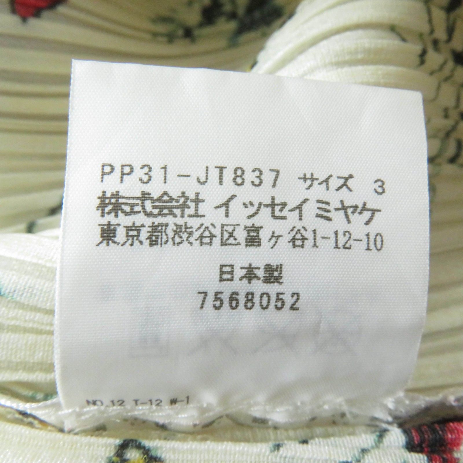 美品☆PLEATS PLEASE プリーツプリーズ イッセイミヤケ PP31 美品☆PLEATS PLEASE プリーツプリーズ イッセイミヤケ PP31