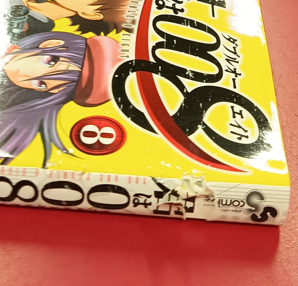 君は008 ダブルオーエイト 全33巻 松江名俊 サンデーコミックス 小学館