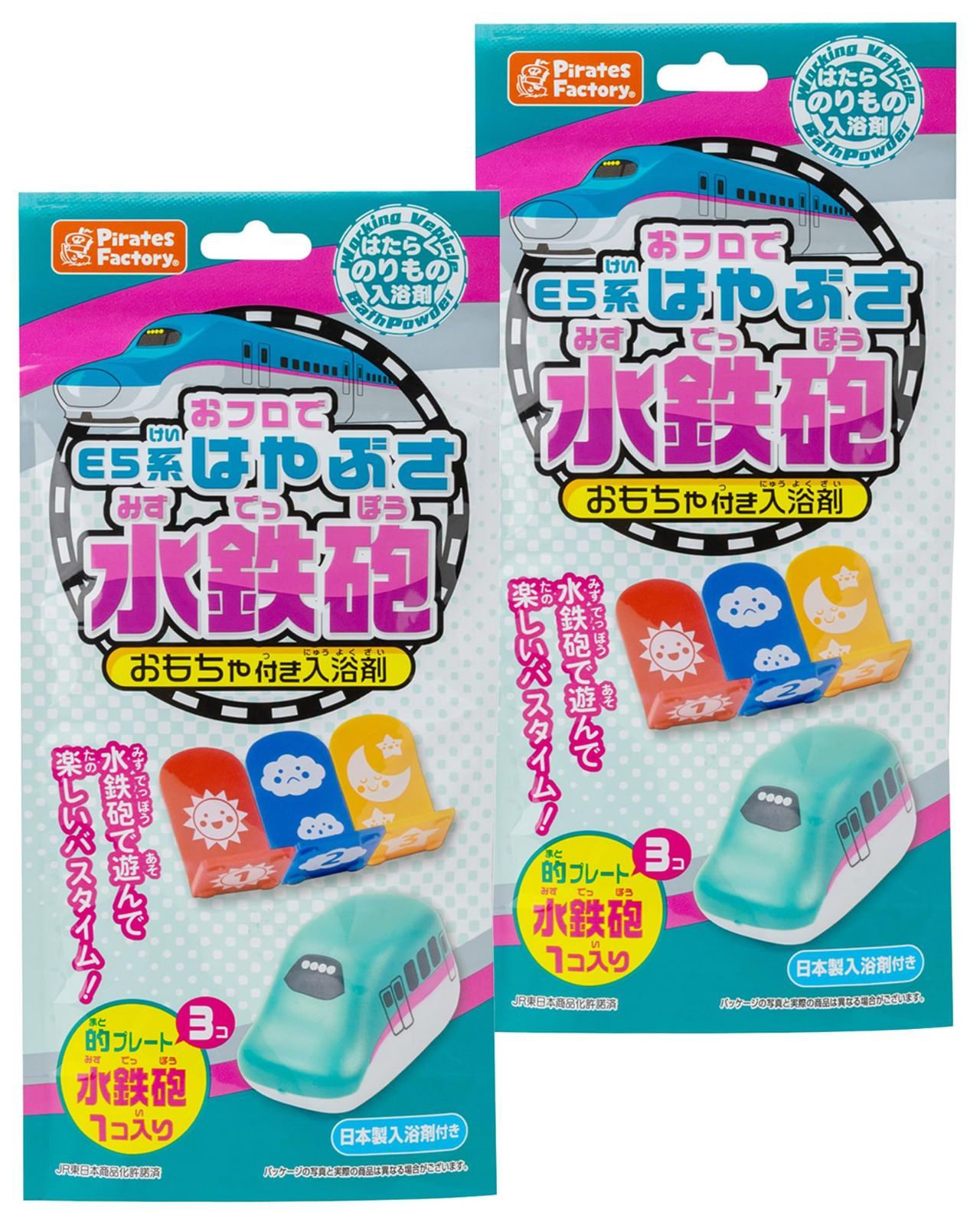 【特価商品】パイレーツファクトリー お風呂で遊べるおもちゃ 水鉄砲 E5系 はやぶさ 2個セット 日本製入浴剤付き