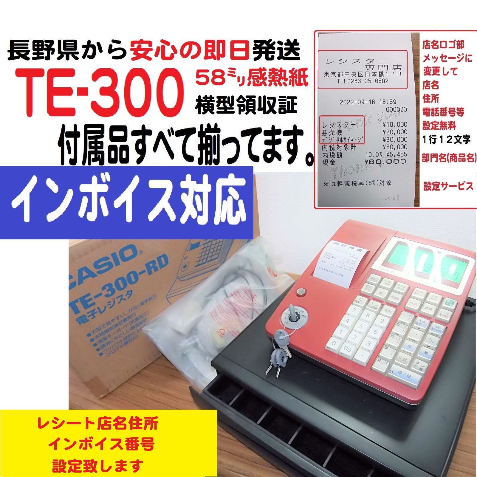 【お買い得人気SALE】メルカリ最安値 カシオ レジスター TE-300　店名等各種設定無料　本文参照 店舗用品