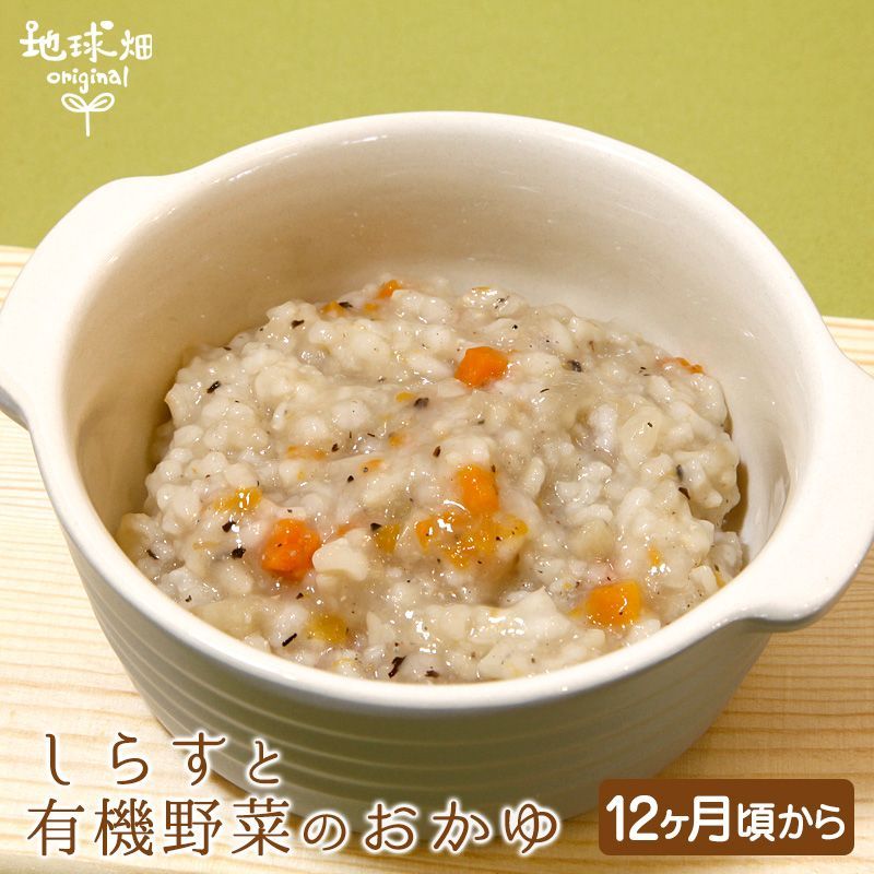 オーガニックベビーフード しらすと有機野菜のおかゆ 12ヶ月頃 24袋セット 有機JAS 離乳食 有機栽培 有機野菜 非常食 レトルト パウチ 離乳食 ベビーフード 授乳 食事