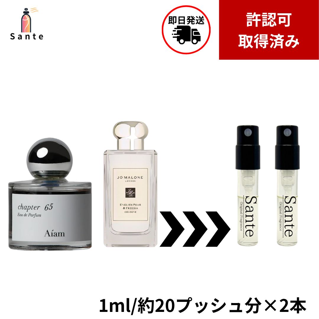 正規品】アイアム 香水セット 1ml 2本セット チャプター65